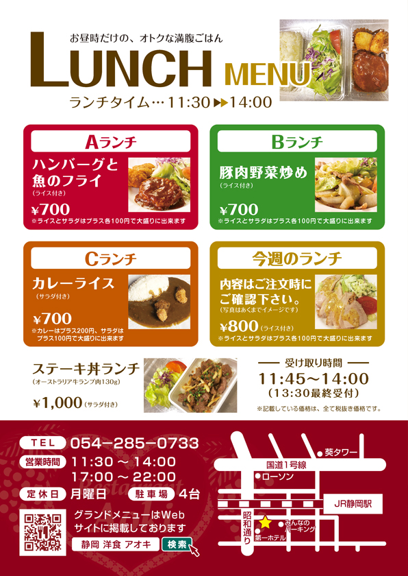 メニュー 静岡 洋食レストラン アオキ
